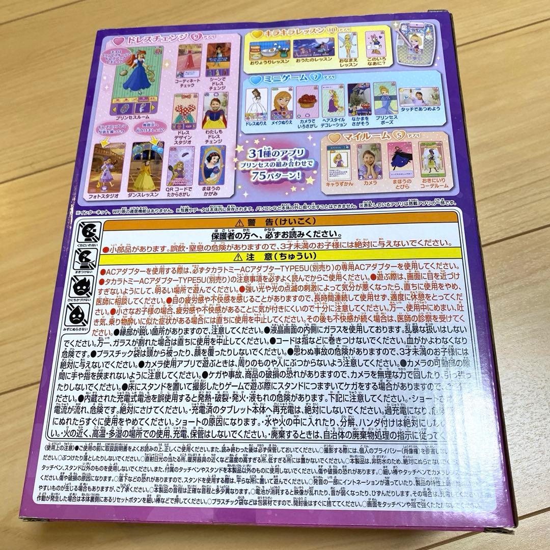 ディズニープリンセス　キラキラタブレット