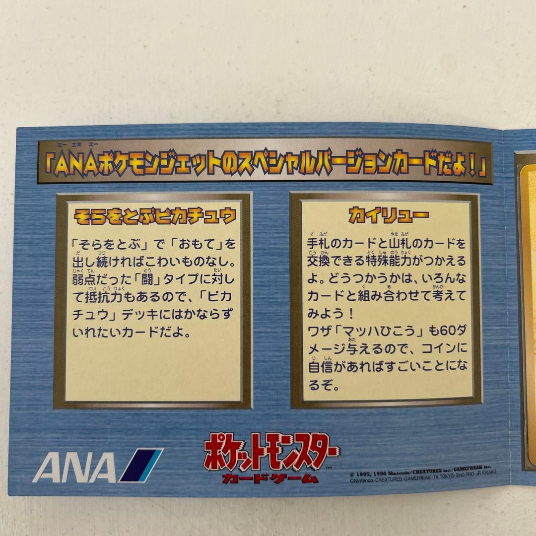 ANAポケモンカードゲーム 特別版セット　②