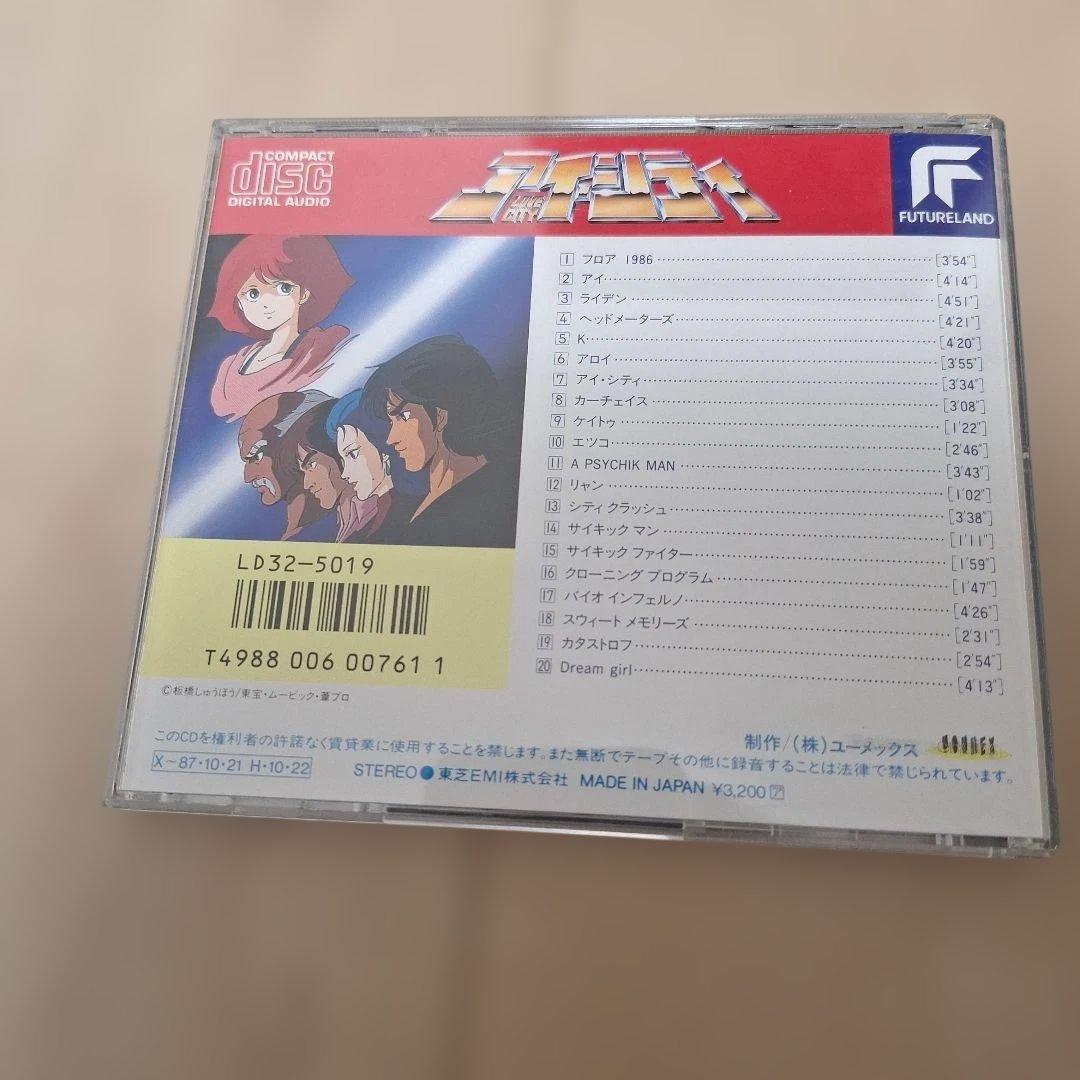 激レア　東宝映画　アイ・シティ　SPECIAL-CD