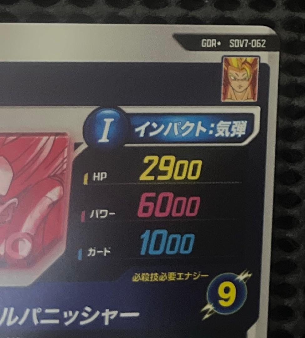 スーパーダイバーズ　sdv7−062 ゴジータ　パラレル