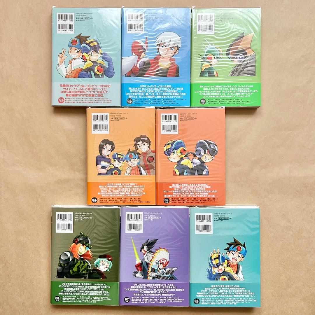 ロックマンエグゼ 新装版 鷹岬諒 全8巻セット 全巻初版本 帯付き