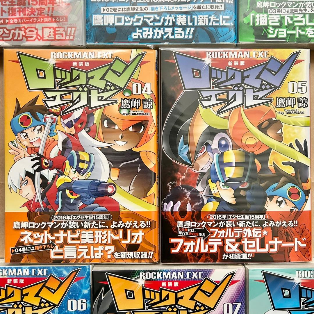 ロックマンエグゼ 新装版 鷹岬諒 全8巻セット 全巻初版本 帯付き
