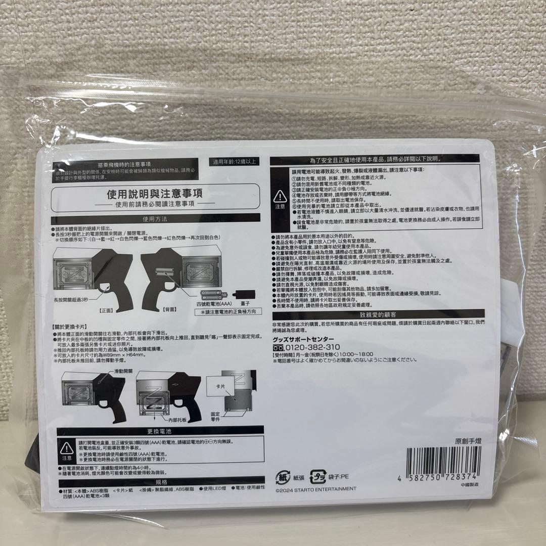 中島健人 ペンライト ピカレスクの銃口