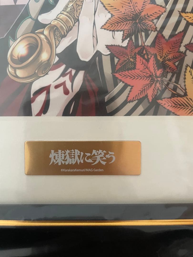 煉獄に笑う くじメイト A賞 キャラファイングラフ