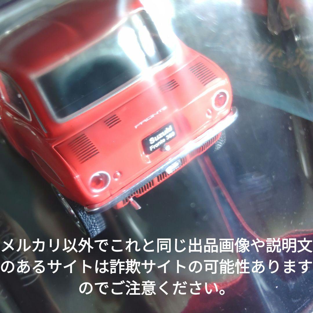 《５４号》1/24国産名車コレクション　スズキフロンテ３６０