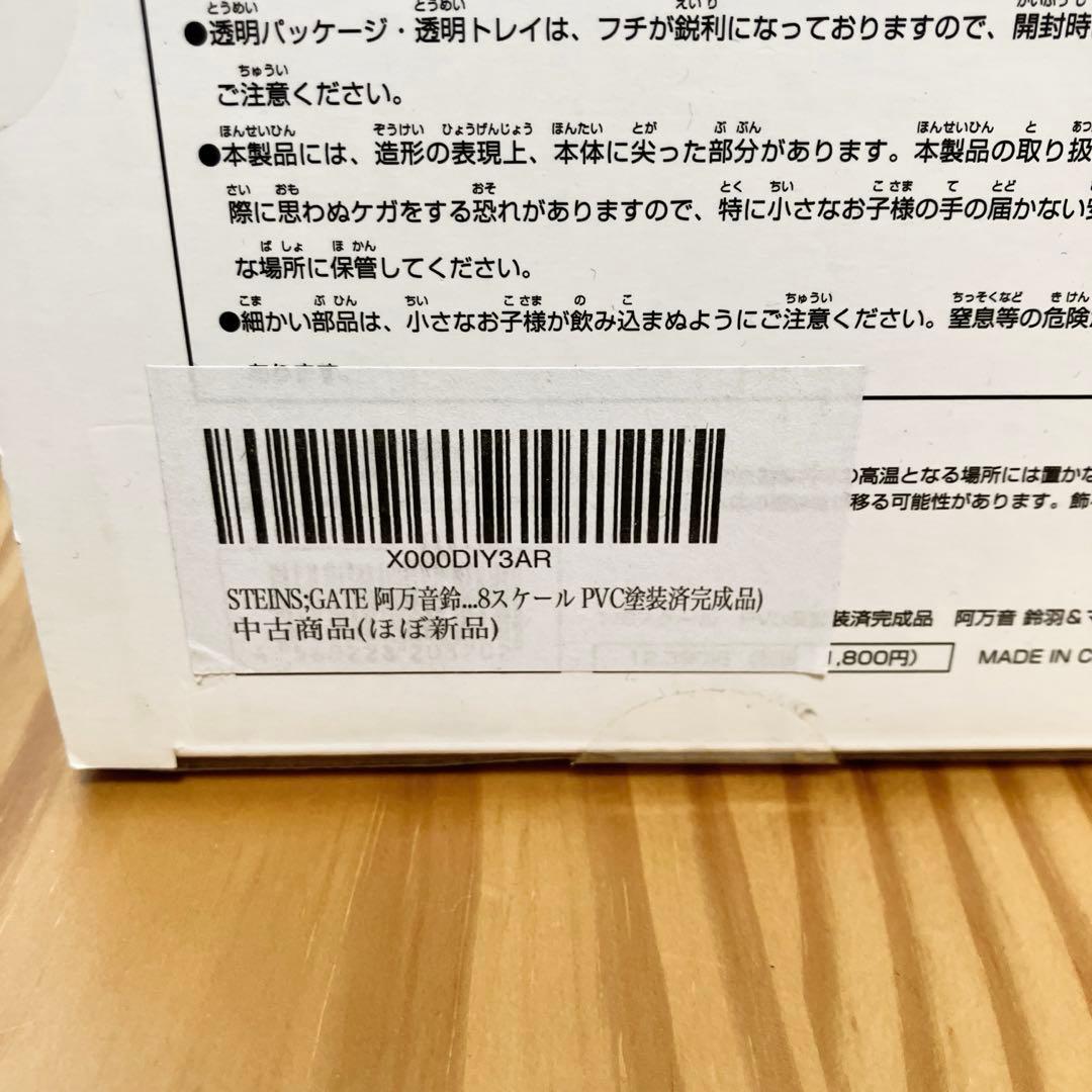 ALTER STEINS;GATE 阿万音 鈴羽＆マウンテンバイク