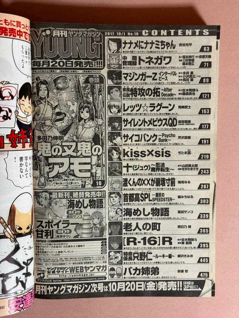 月刊ヤングマガジン/白石麻衣、大園桃子(2017.10.5)No.10 新連載