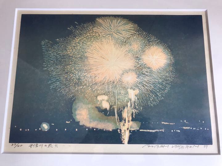 前田守一　安倍川の花火