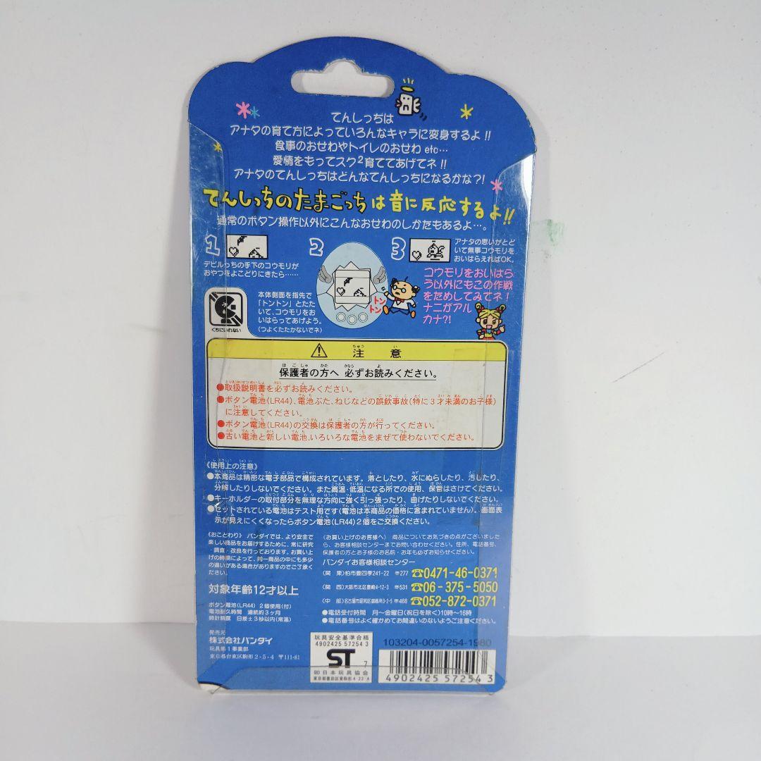 【３個セット 激レア・ てんしっちのたまごっち】 未開封 ３０年前 希少