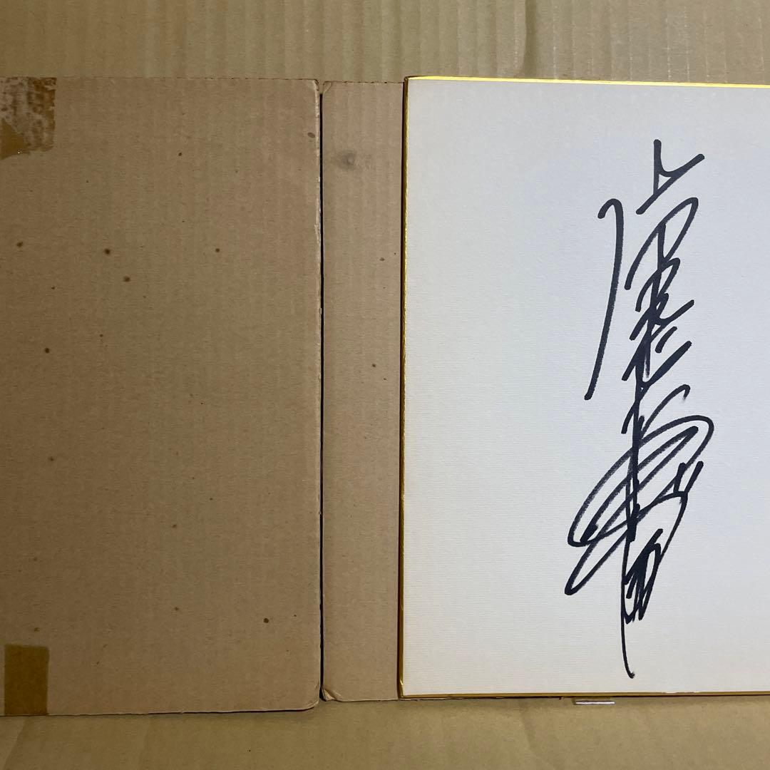 ★1970年代頃★週刊少年キング★懸賞当選品◉当時の著名人（？）サイン色紙