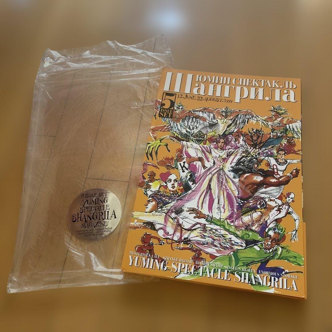 松任谷由実　パンフレット　12冊セット