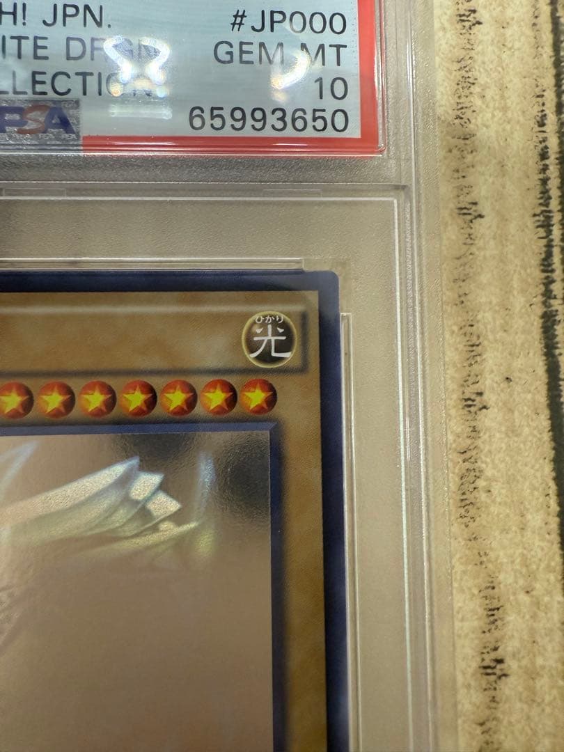 遊戯王　psa10 青眼の白龍　TRC ホログラフィック