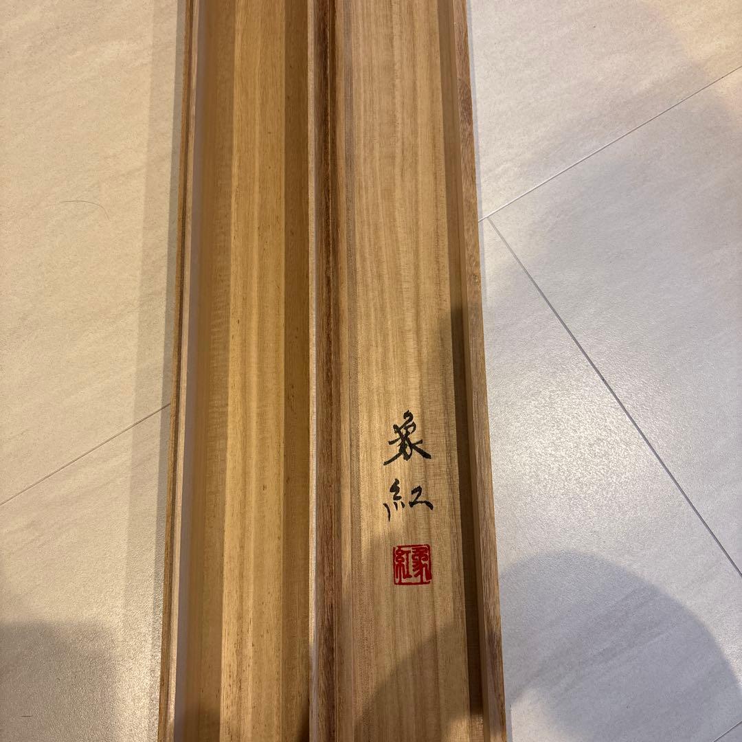 掛け軸　高砂　縁起物