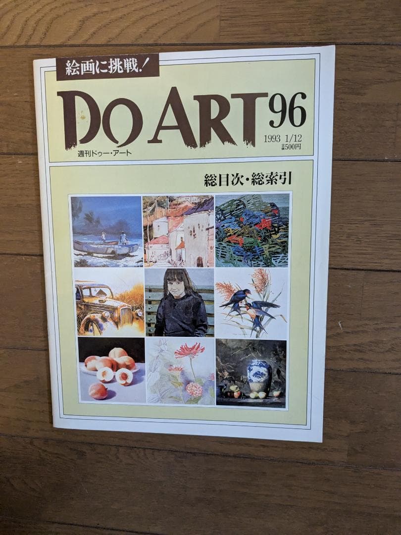 DO ART 創刊号・1〜96セット