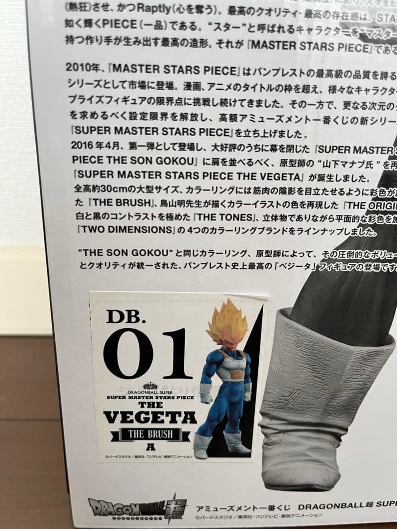 未開封 ドラゴンボール　SMSP ベジータ　01 A賞