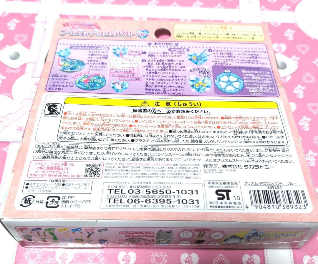 プリティーリズム プリズム・デココンパクト ブルー 新品