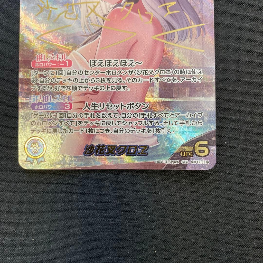 ホロライブ ホロカ 沙花叉クロヱ SEC サイン