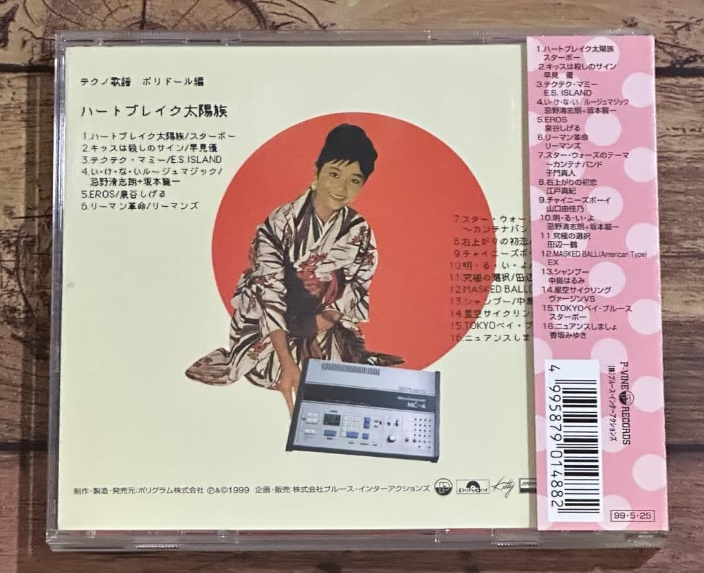 廃盤CD「テクノ歌謡 ポリドール編 ハートブレイク太陽族」