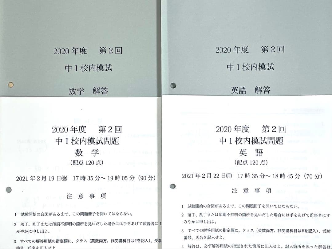 鉄緑会 校内模試 数学・英語 中1(2020年度)～中3(2022年度)