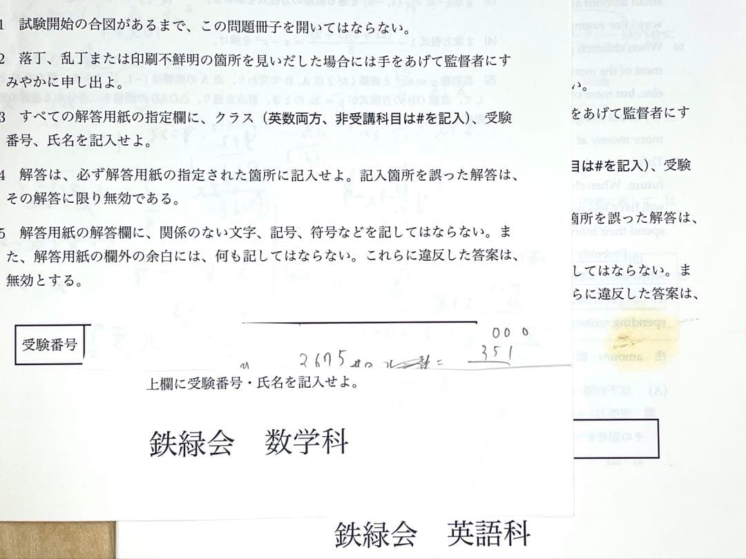 鉄緑会 校内模試 数学・英語 中1(2020年度)～中3(2022年度)