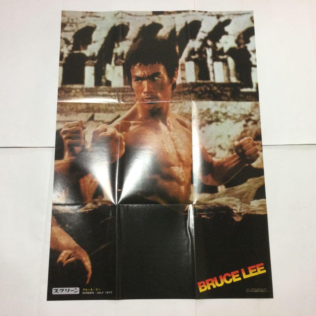 ブルースリー　ロードショー　スクリーン　付録ポスター　9枚セット