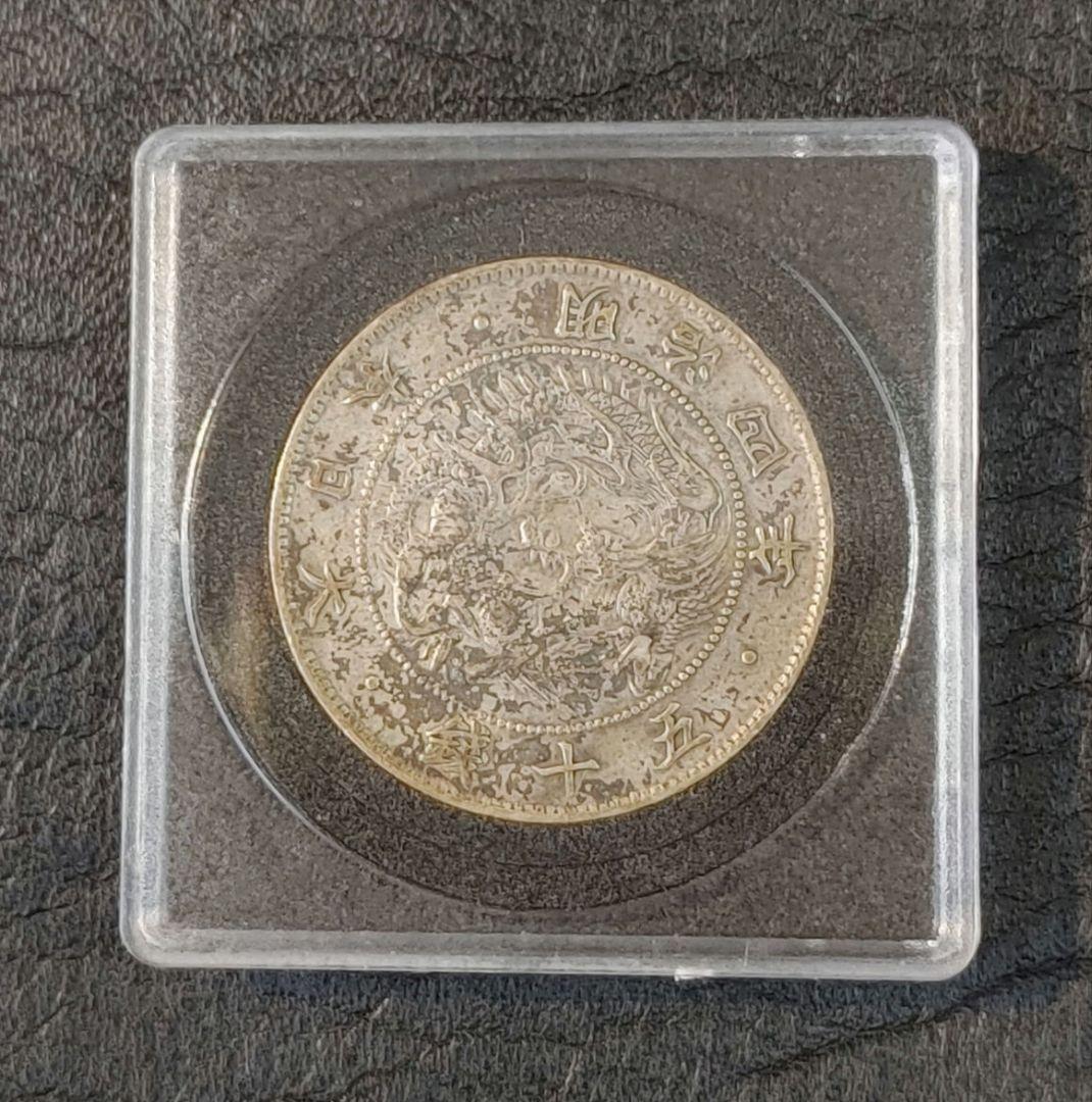 本物保証 ① 明治四年 五十銭銀貨 極美品
