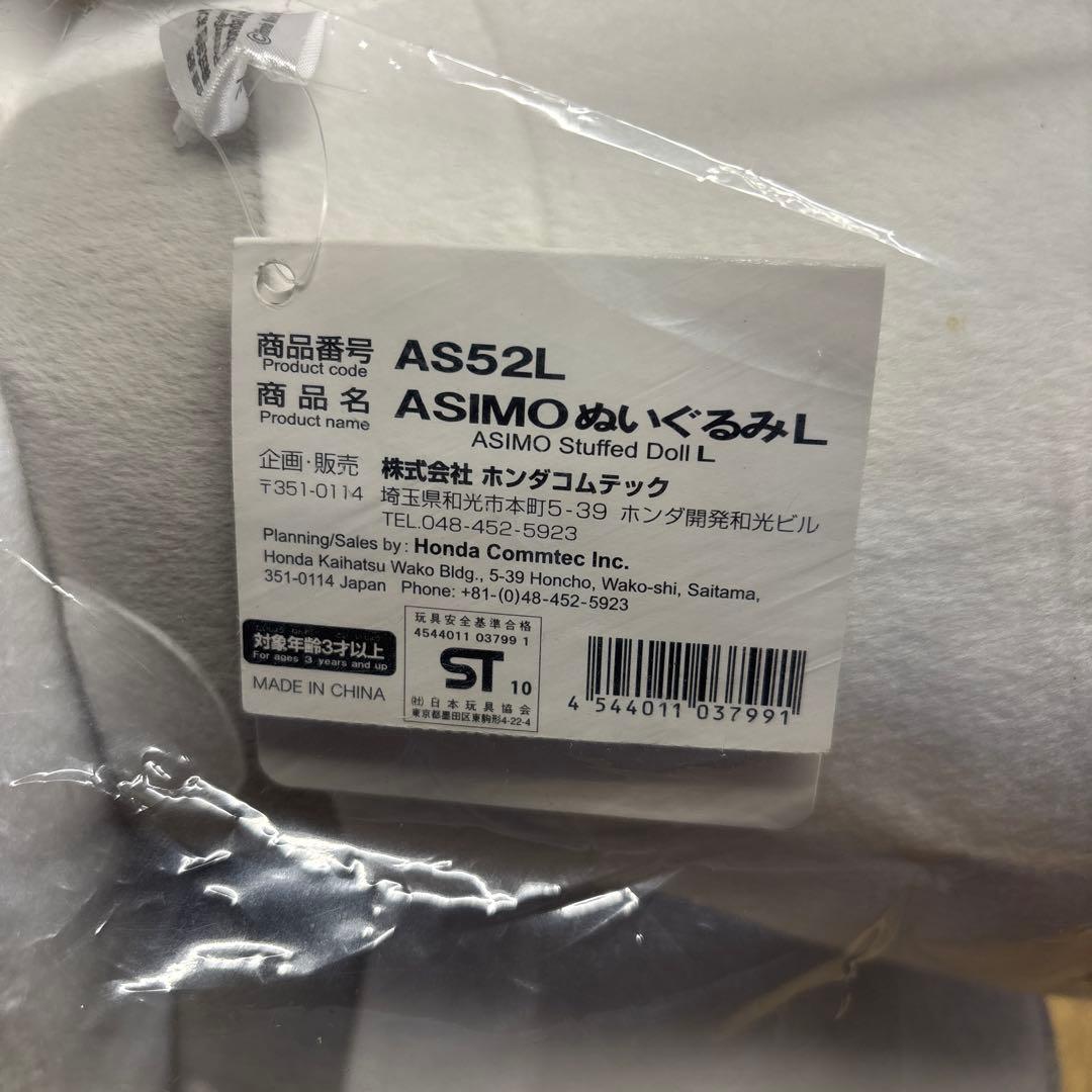 新品 レア 可愛い ビッグサイズ ASIMO ぬいぐるみ L 約63cm