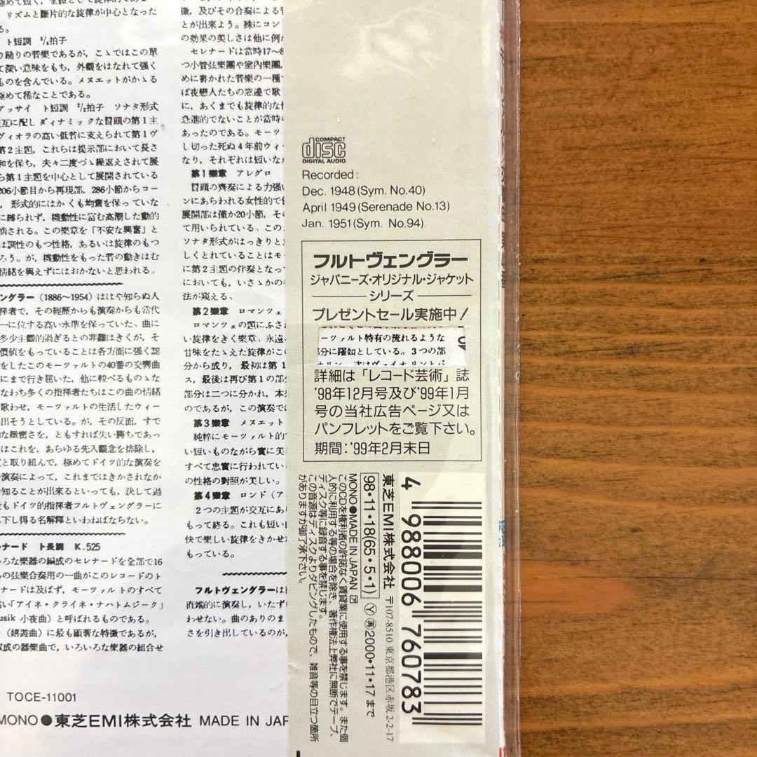 フルトヴェングラー/ジャパニーズ・オリジナル・ジャケット・シリーズ 限定盤