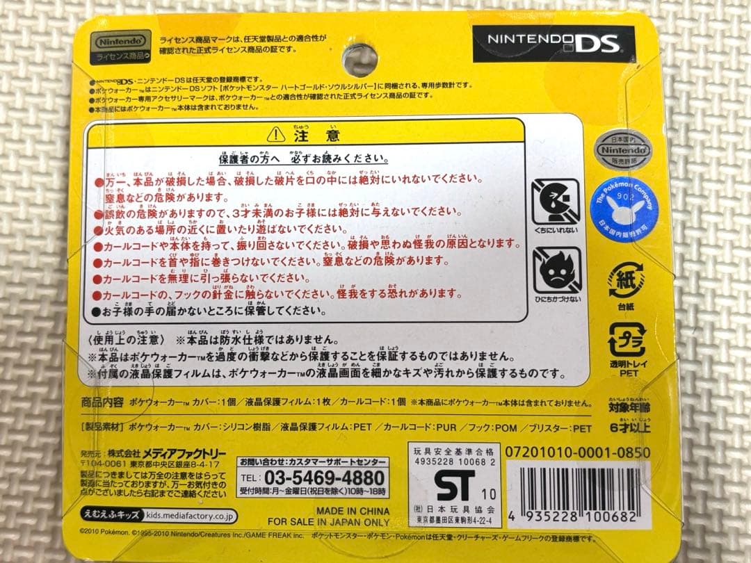 【新品】ポケットモンスター ハートゴールド➕ポケウォーカー〈ピカチュウ〉カバー