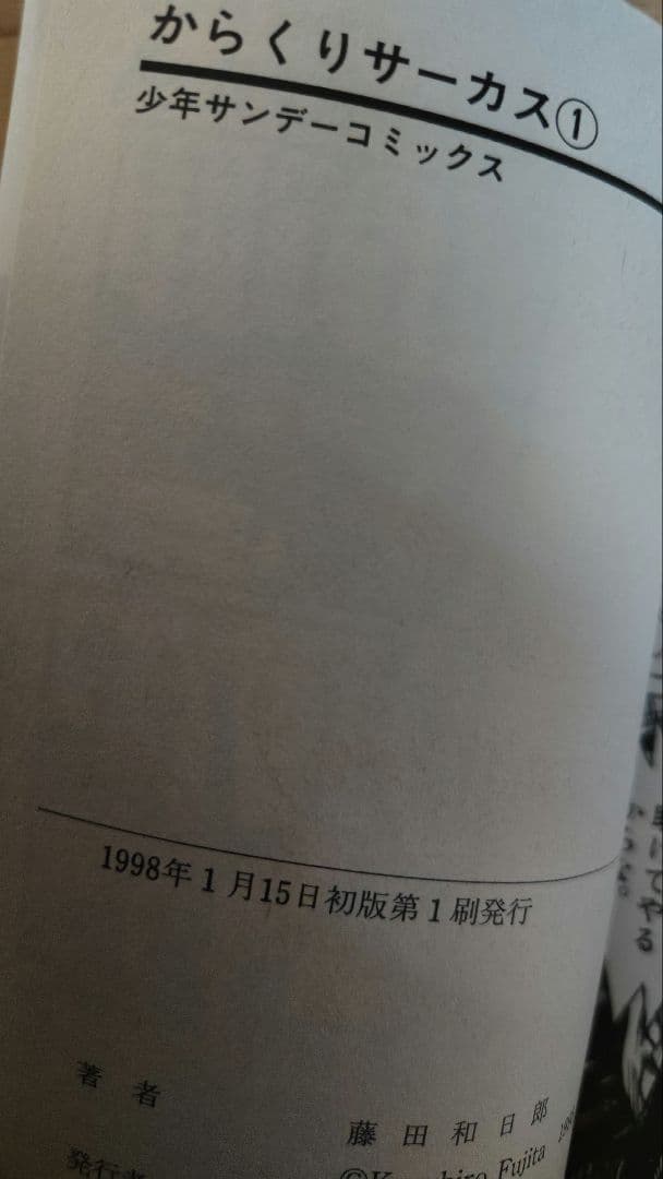 からくりサーカス 全43巻完結セット　初版