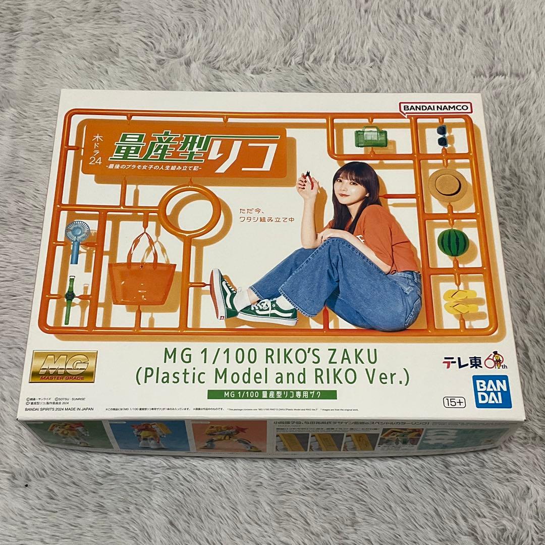 量産型リコ専用ザク　MG　HG　セット　与田祐希　プラモデル