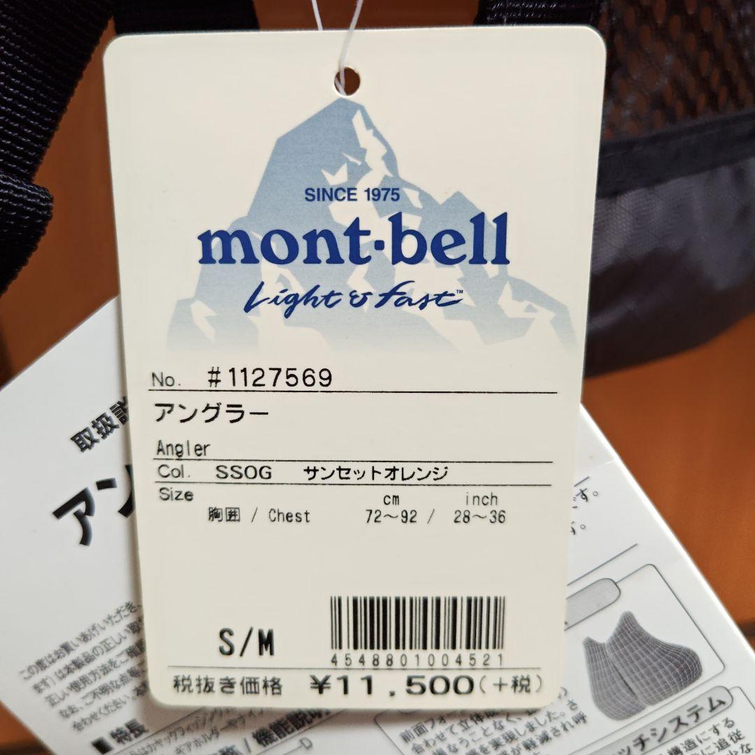 mont-bell アングラー ライフジャケット S/M サンセットオレンジ