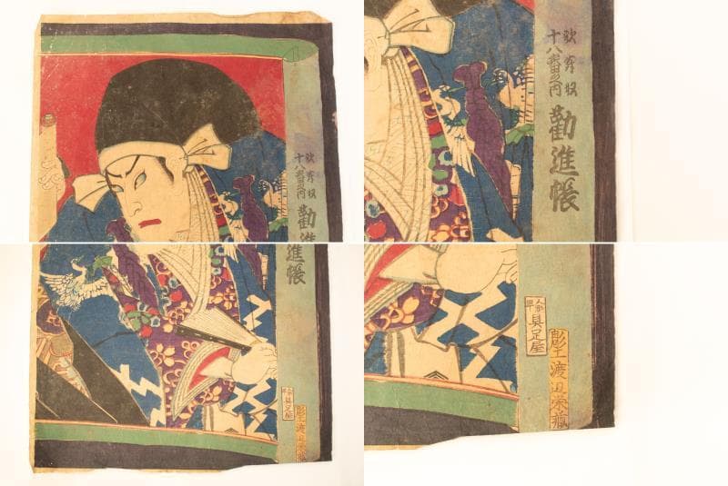 M▽豊原国周 歌舞伎十八番之内 勧進帳 木版画 浮世絵 錦絵 3枚揃 (212)