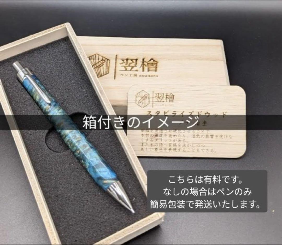 456ペン工房翌檜　極上　本花梨瘤杢　木軸シャーペン　ボールペン