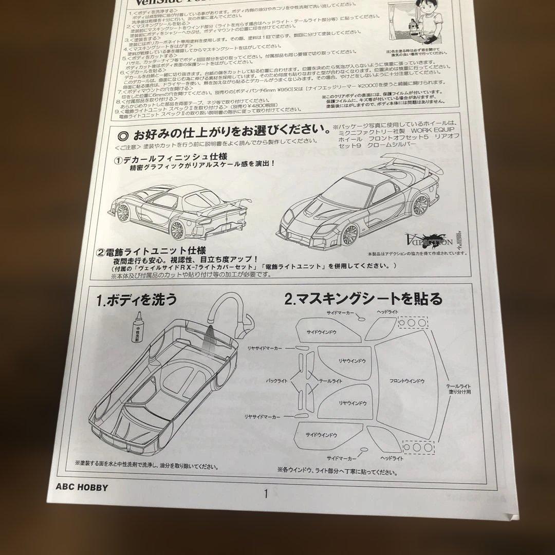 ABCホビーのRX7