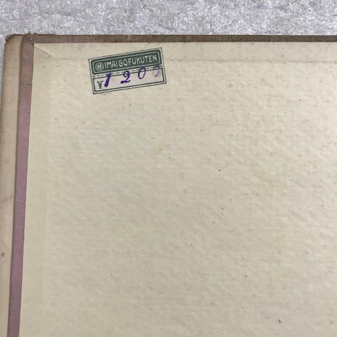 【超稀少本】リボン刺繍　周田松枝　アルス婦人叢書　大正１４年発行　手芸本