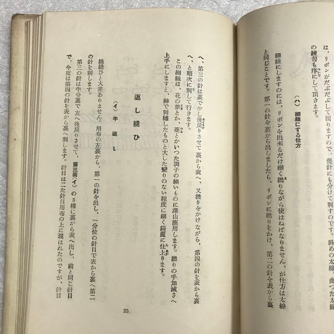【超稀少本】リボン刺繍　周田松枝　アルス婦人叢書　大正１４年発行　手芸本