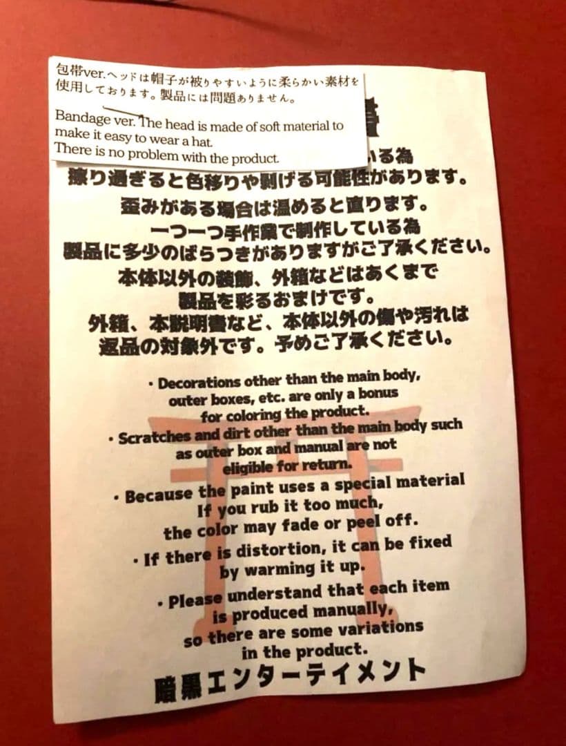 暗黒エンターテイメント　帝國風紀 暗闇くん　包帯ヘッドバージョン