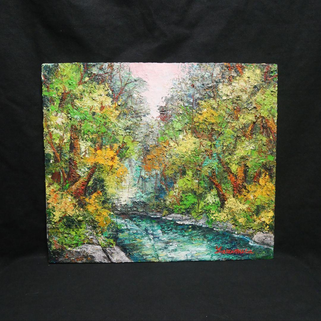 油絵 油彩 油彩画 絵 絵画 【新緑の渓流】