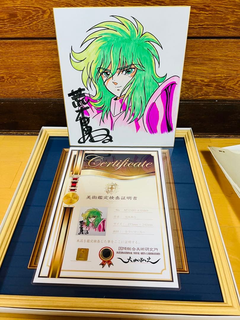 聖闘士星矢　荒木伸吾先生直筆サインカラー色紙　証明書額付　瞬　一輝　セル画セット
