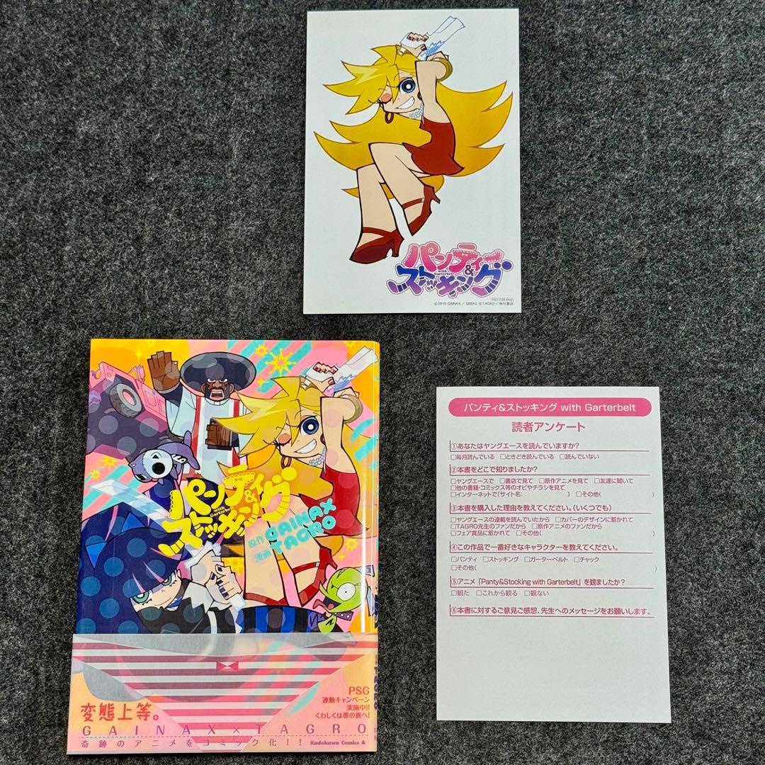 Panty&Stocking with Garterbelt まとめ売り