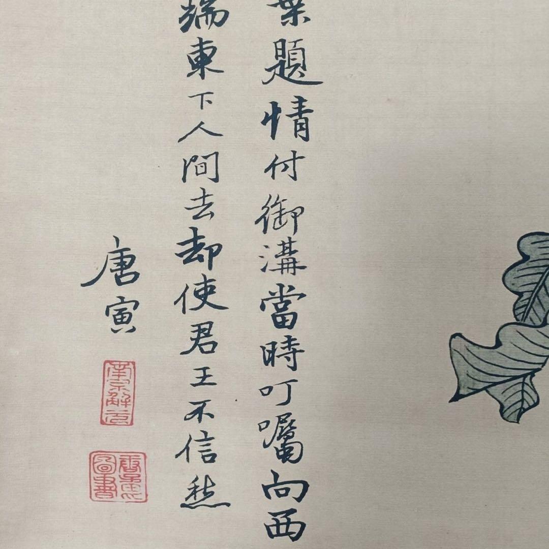 中国 美人画 唐寅 仕女図 三尺中堂掛け軸／表装済み