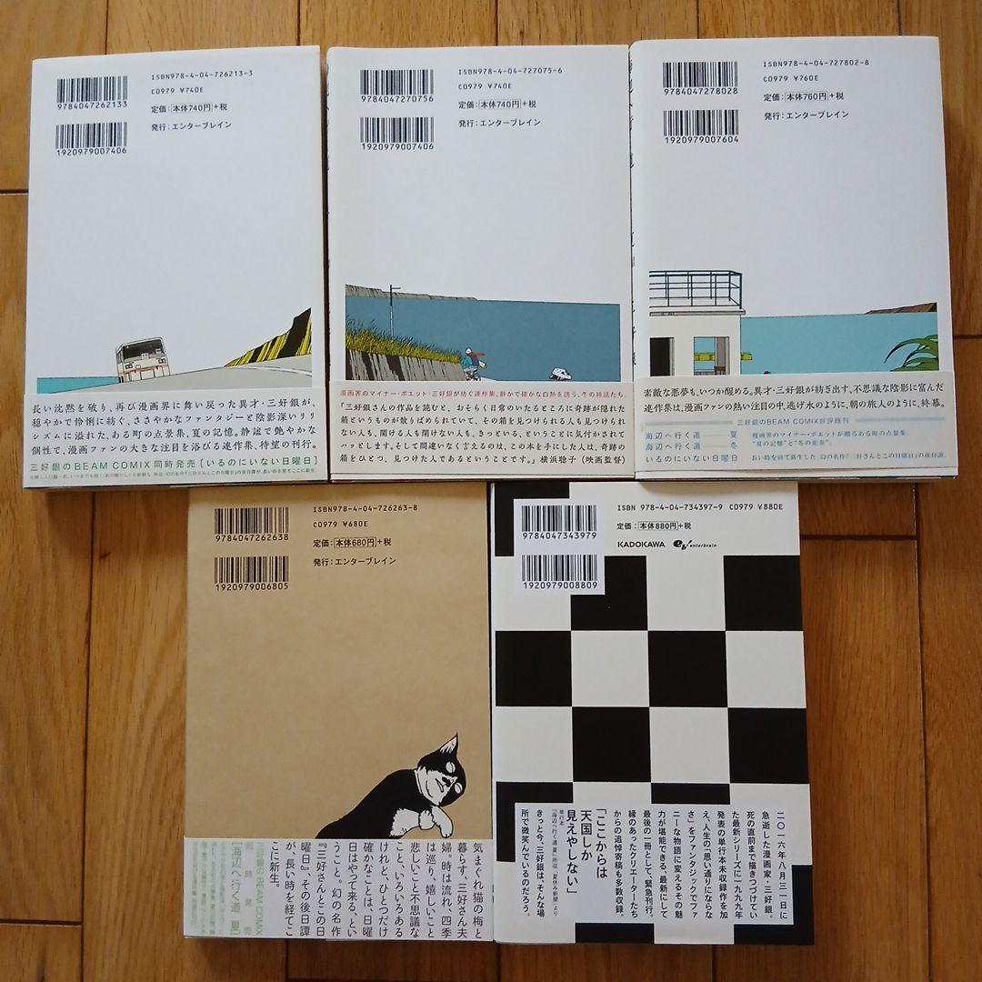 2025年8月映画公開「三好 銀 」５冊セット 初版帯付き