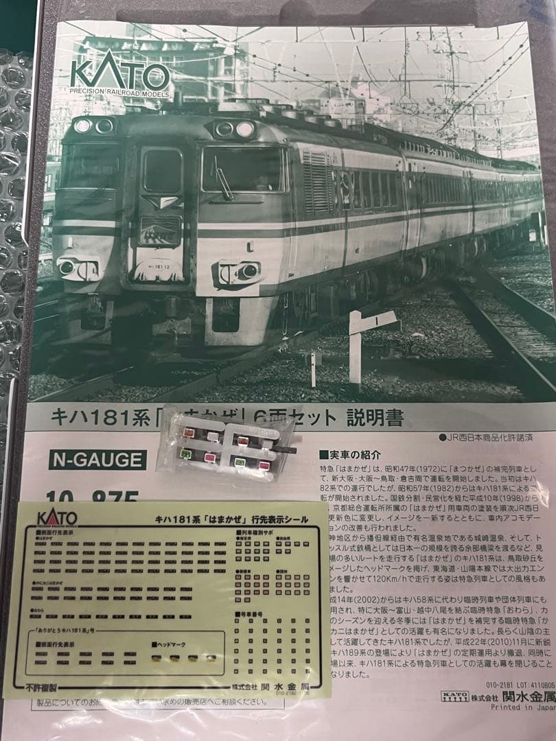 KATO キハ181系 はまかぜ