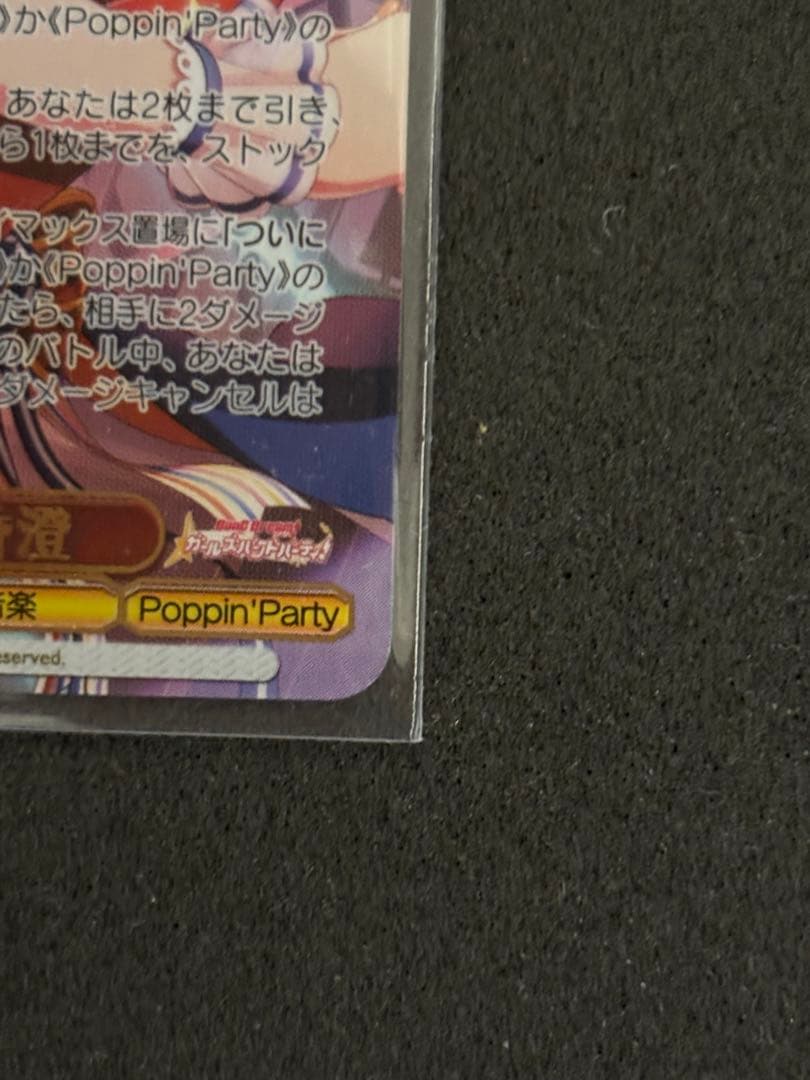 【ヴァイス】 バンドリ！5周年 戸山香澄 SSP SP サイン