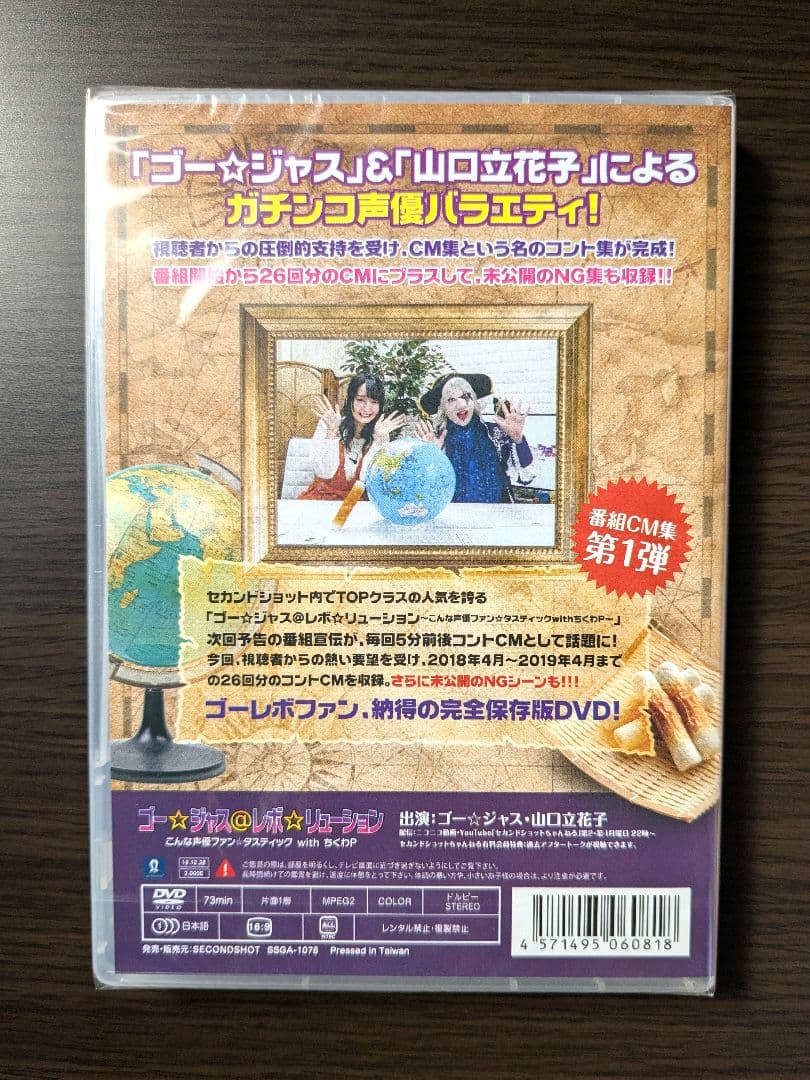 廃盤：ゴー☆ジャス＠レボ☆リューション こんな声優ファン☆タスティック ちくわP