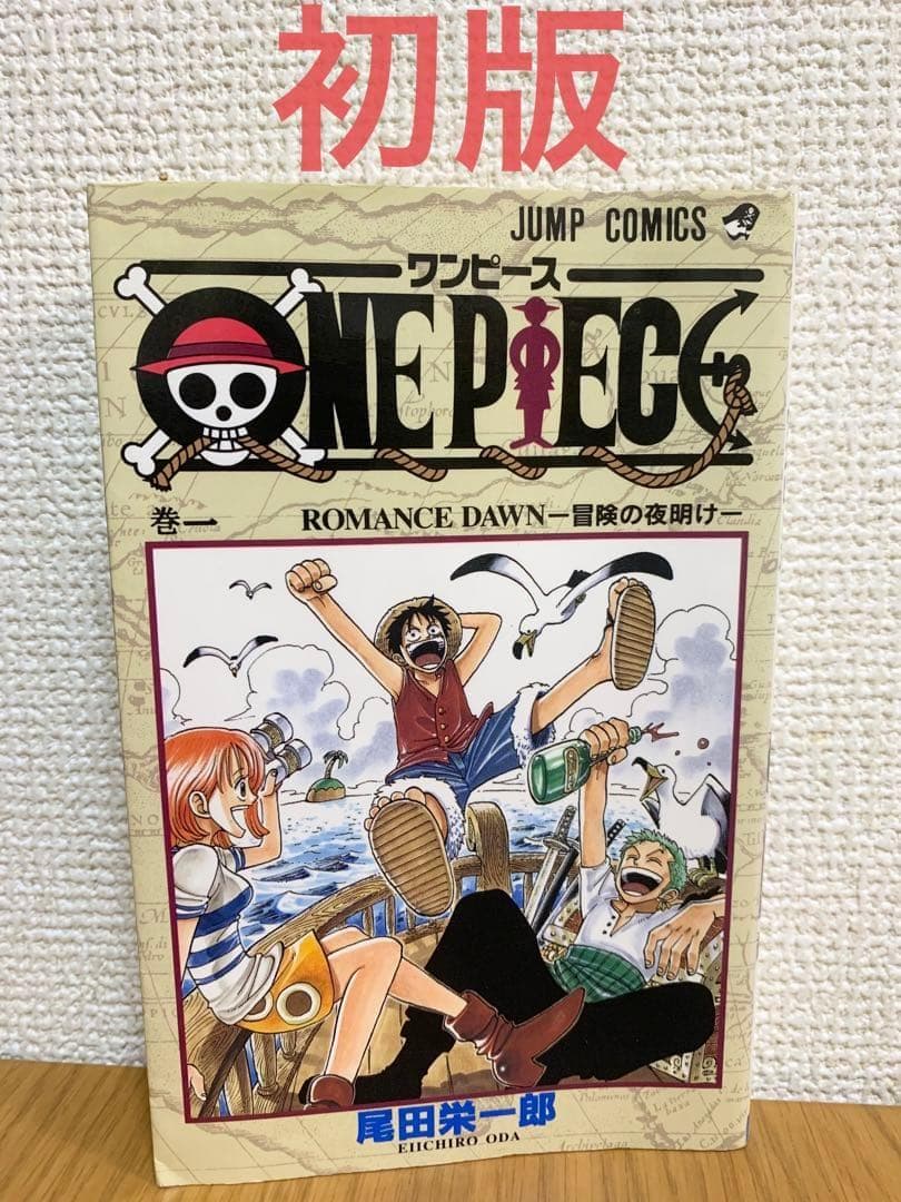 ONE PIECE (ワンピース) 初版 第1巻