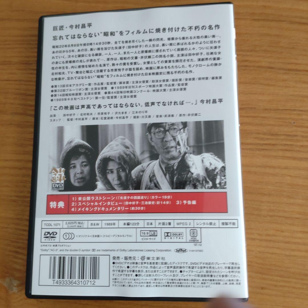 黒い雨 DVD