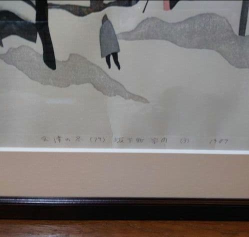 斎藤清　アート作品