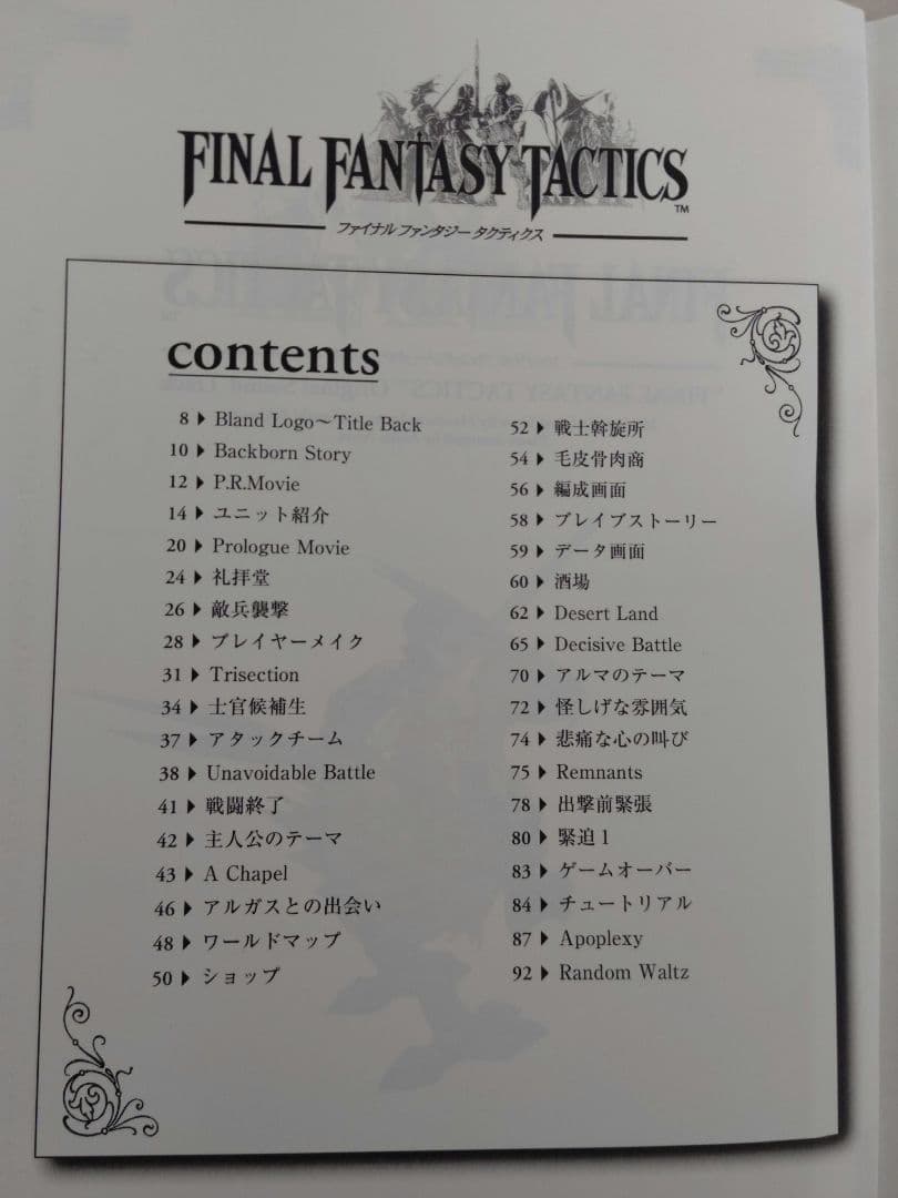 【希少品】バイエル FFタクティクス楽譜